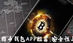 2023年最佳比特币钱包APP推
