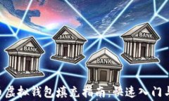 AOT慈善币虚拟钱包填充指
