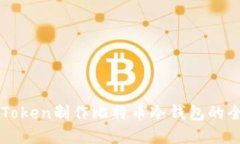 基于imToken制作比特币冷钱