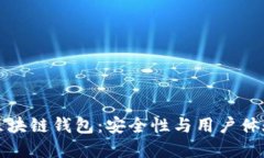非对称加密区块链钱包：
