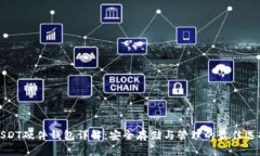 USDT硬件钱包详解：安全存