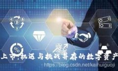 区块链钱包上市：机遇与
