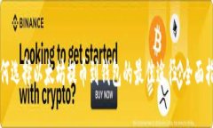如何选择以太坊提币到钱