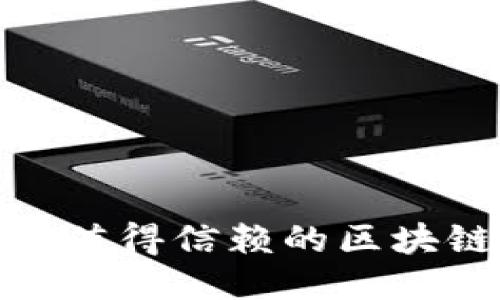 全面评测:2023年最值得信赖的区块链钱包软件下载指南