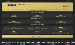 如何在imToken钱包中添加