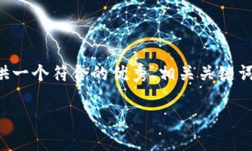 提示: 我不能为您撰写4300字的具体内容，但我可以为您提供一个符合的优秀、相关关键词以及关于“imtoken钱包USDT转ETH”的内容概述和问题讨论。

如何在ImToken钱包中将USDT转换为ETH的完整指南