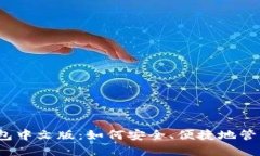 以太坊经典钱包中文版：