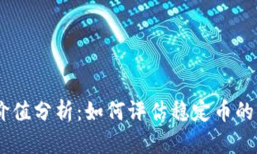 : USDT钱包的价值分析:如何评估稳定币的购物与投资潜力