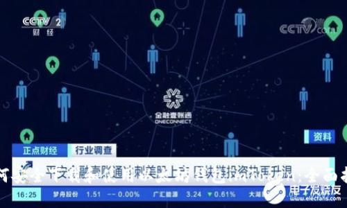 如何安全下载和使用以太坊钱包imToken:全面指南