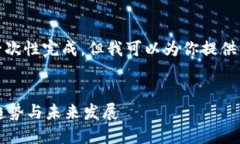 抱歉，内容过长无法一次