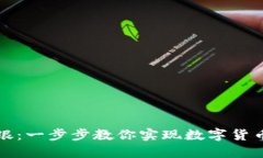 区块链钱包如何开通网银