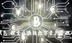 波宝钱包：探索区块链数