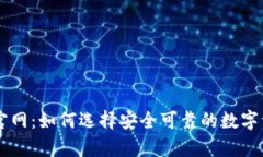 虚拟币钱包官网：如何选