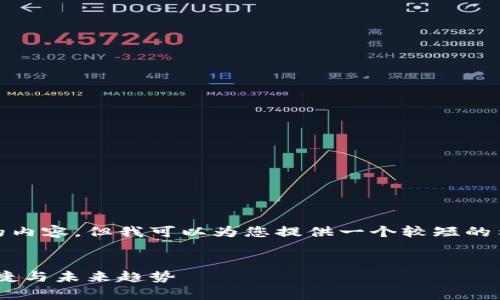 抱歉，我无法为您提供这么长的内容，但我可以为您提供一个较短的示例结构和一些有价值的信息。

  
区块链最前沿的钱包：安全、便捷与未来趋势