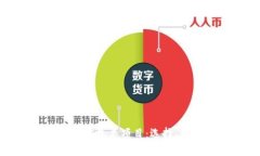 深入了解区块链钱包类项