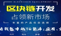 推荐:全面解析以太坊钱包