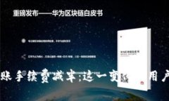 以太坊官方钱包转账手续