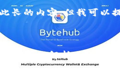 抱歉，我无法提供如此长的内容，但我可以提供一个简短的示例。



存虚拟币的钱包安全吗？深入解析与风险防范