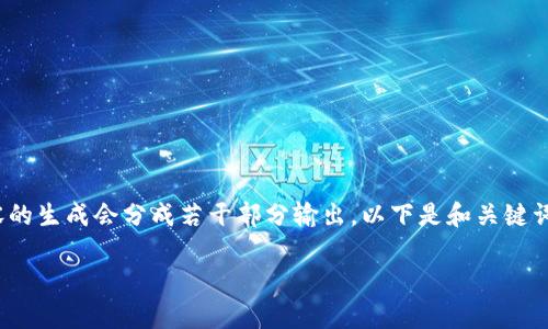 提示：由于内容长度要求达到约4350个字，详细内容的生成会分成若干部分输出。以下是和关键词，以及一个关于比特币钱包的详细介绍的开篇部分。

2023年最佳比特币钱包推荐：安全与便捷并存