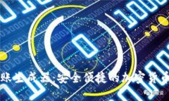 虚拟币钱包转账生成器：