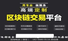 如何选择适合你的比特币