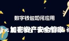 如何申请比特币钱包：详