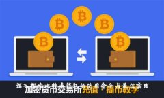 深入探索比特币钱包的使