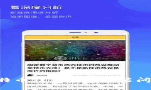 如何解决比特币钱包下载安装问题:全面指南