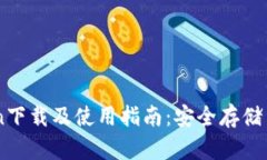 以太坊钱包imToken下载及使