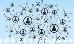 如何安全地将火币交易所