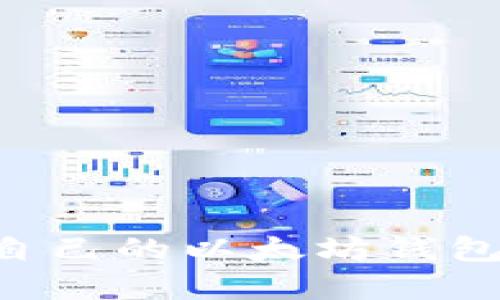 如何找回自己的以太坊钱包：完整指南