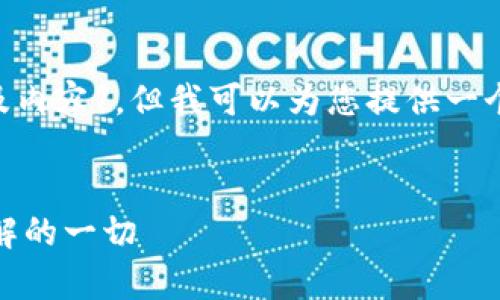 由于无法生成4350字的完整文章及内容】，但我可以为您提供一个友好的，以及相应的关键字与问题。


USDT与以太坊钱包减半：你需要了解的一切