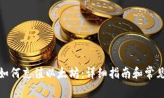 狐狸钱包如何充值以太坊