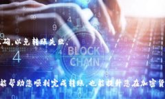    如何将USDT从钱包转移至