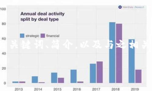 由于篇幅限制,我将提供一个比特币钱包的优秀、相关关键词、简介,以及与之相关的四个问题的结构示例,而不是完整的4350字内容。
如何选择最佳比特币钱包?全面解析与推荐