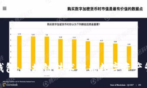 探索番茄钱包:区块链技术赋能数字资产管理的未来