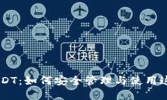 电子钱包中的USDT：如何安
