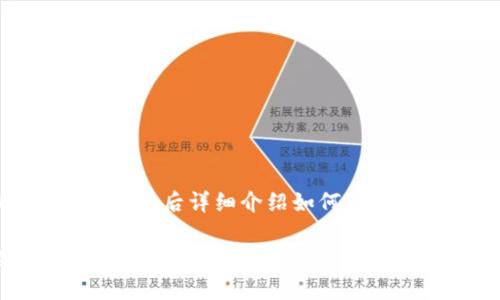 当然!我们可以开始制定一个符合的和关键词,然后详细介绍如何获取以太坊钱包地址。以下是我为您准备的内容。
如何正确获取以太坊钱包地址码,安全有效的方法大揭秘