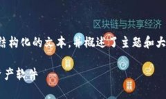 由于生成内容的字数较多