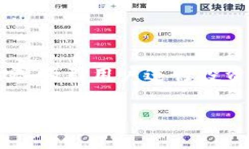 在这个快速发展的数字经济时代,虚拟货币的使用日渐增多,然而随之而来的是各种各样的欺诈行为,特别是虚假虚拟币钱包的出现。这种钱包往往伪装得非常真实,吸引用户进行投资和交易,却最终导致用户的资产损失。因此,了解虚假虚拟币钱包的特征、如何识别,以及应对措施非常重要。下面将围绕“虚假虚拟币钱包”这一主题进行详细探讨。
虚假虚拟币钱包识别与防范指南