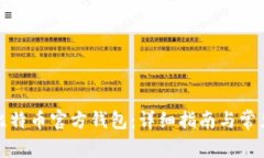 如何创建比特币官方钱包