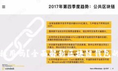区块链钱包可以租用吗？