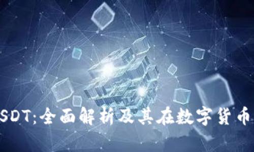 虚拟钱包USDT:全面解析及其在数字货币市场的应用
