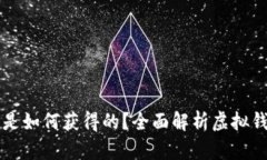 虚拟钱包中的数字货币是