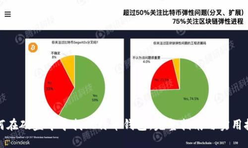 如何在硬盘中寻找比特币钱包:完整指南与实用技巧