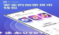 如何在库神钱包中添加U