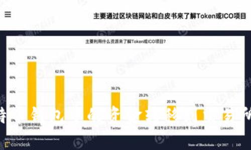 如何将比特币钱包中的资金转移到交易所:全面指南