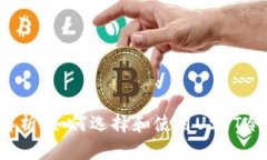 全面解析：如何选择和使