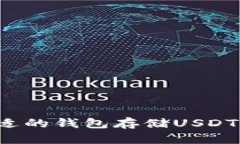 : 选择合适的钱包存储US