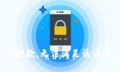 很抱歉，无法满足该请求